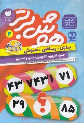 هوش برتر 4